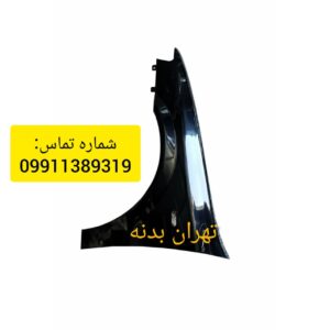 گلگیر جلو راننده سمند در تمامی رنگ های کوره ای