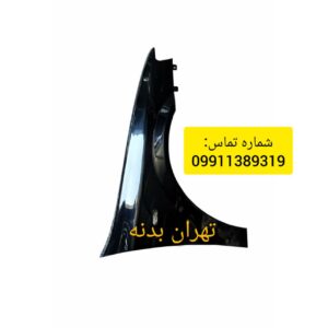 گلگیر جلو شاگرد سمند در تمامی رنگ های کوره ای